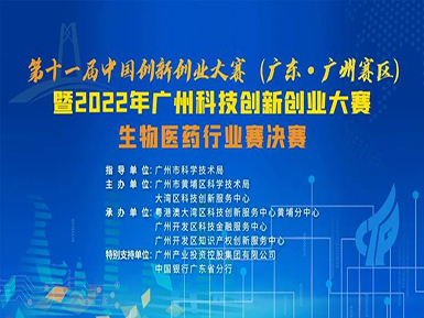 喜讯：bsports必一运动以半决赛最高分成功晋级第十一届中国创新创业大赛广州赛区总决赛