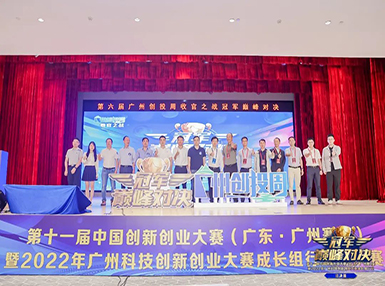 喜讯：bsports必一运动荣获第十一届中国创新创业大赛广州赛区生物医药行业成长组二等奖
